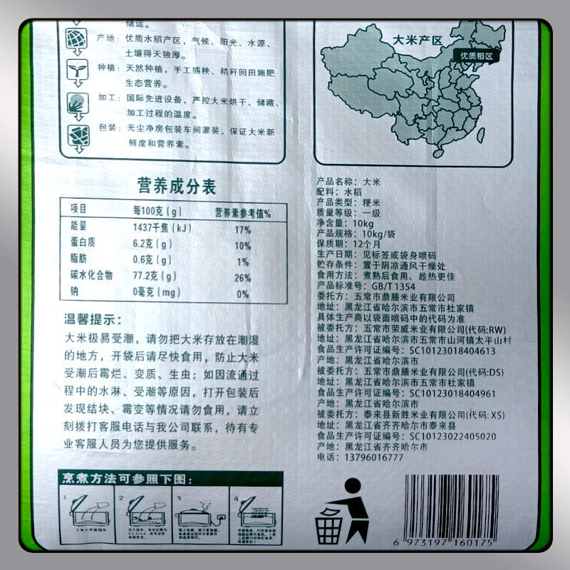 包装大米保质期