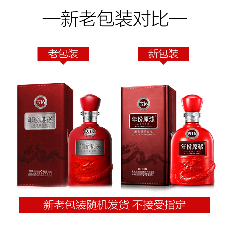 原浆酒珍藏版红色包装