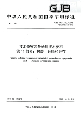 运输包装的技术要求吗