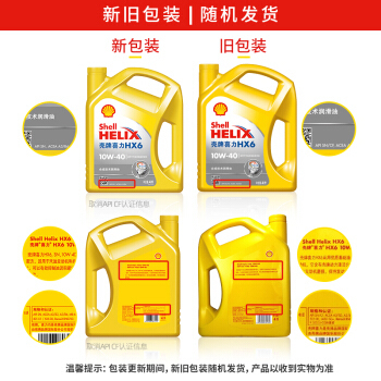 壳牌hx6新包装