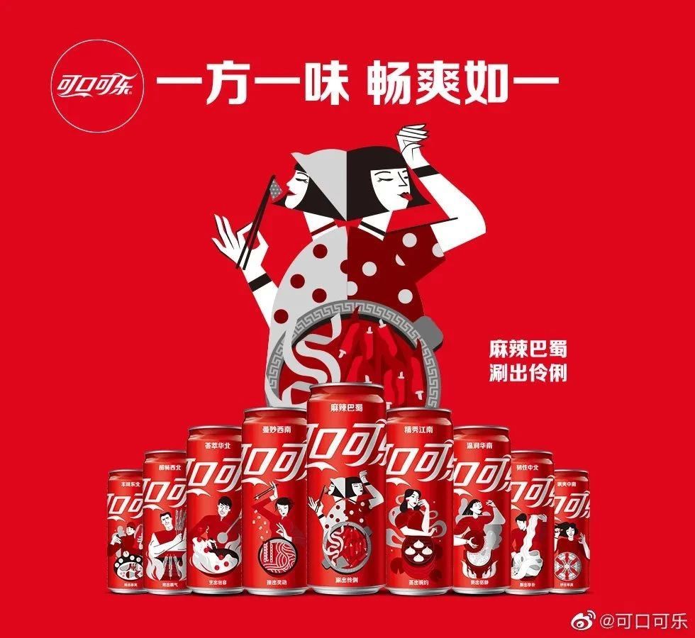 可口可乐新包装女