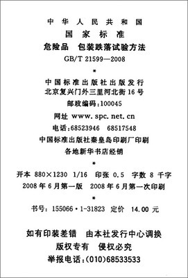 危化品包装跌落试验