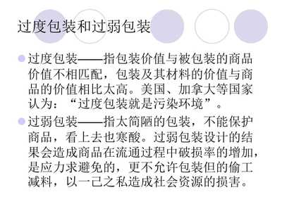 过弱包装含义