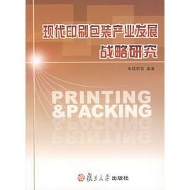 包装印刷产业发展