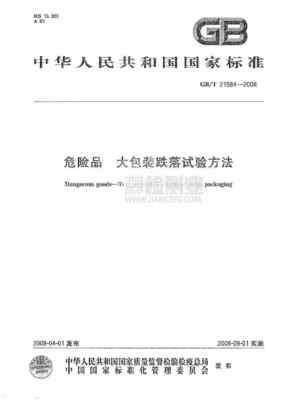 危化品包装跌落试验