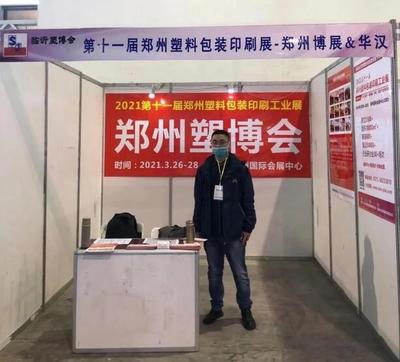 郑州塑料包装展会