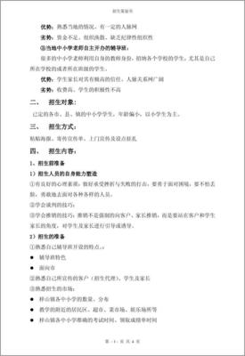 明星包装策划书