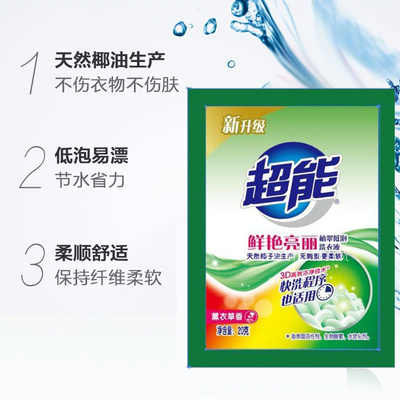 超能洗衣液整箱原包装