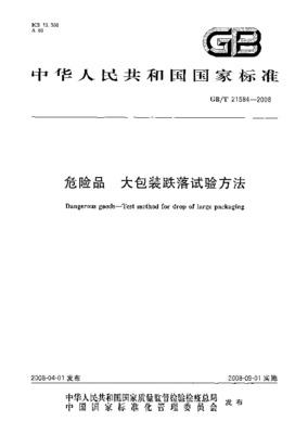 危化品包装跌落试验