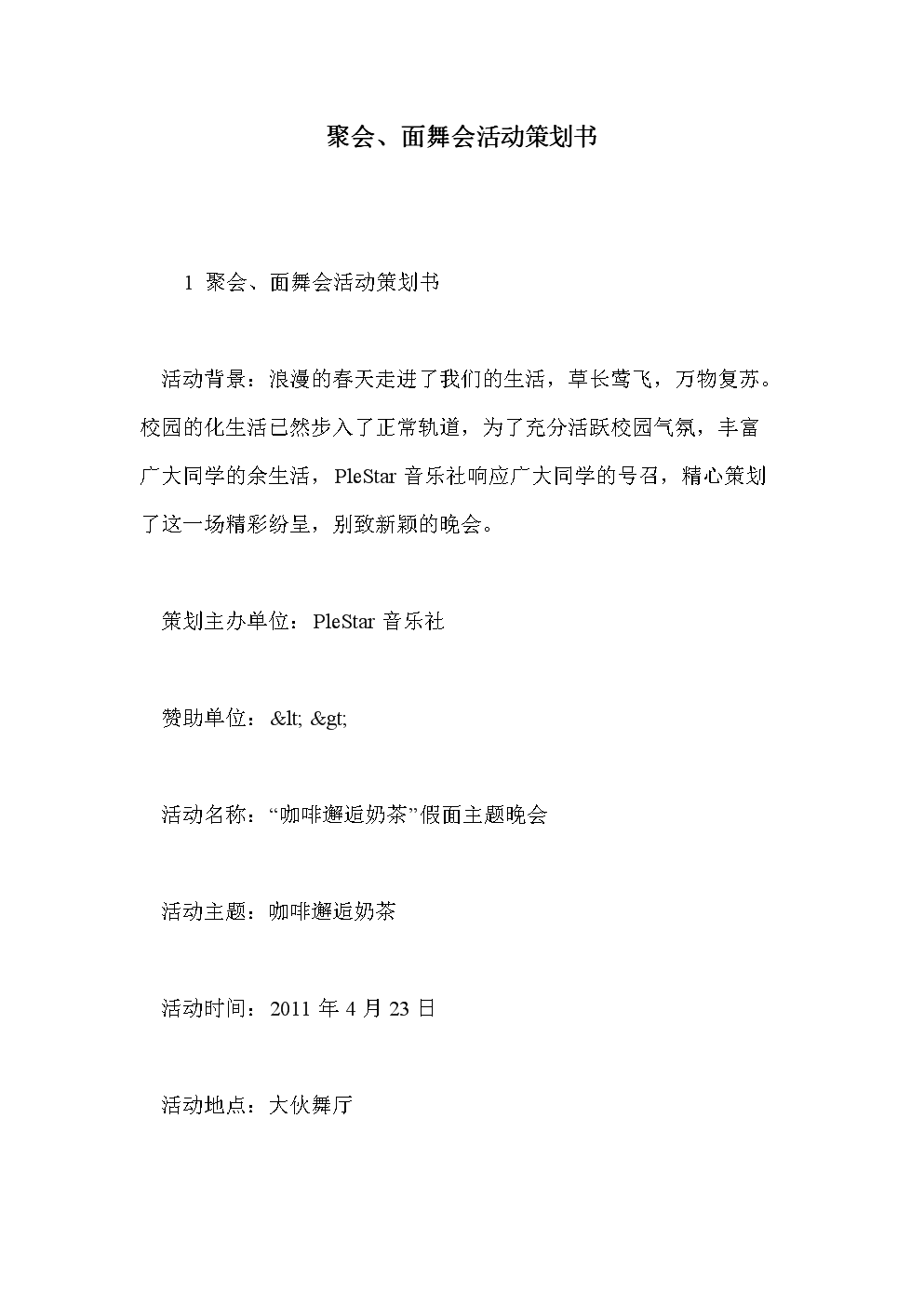 明星包装策划书