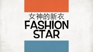 明星包装策划书