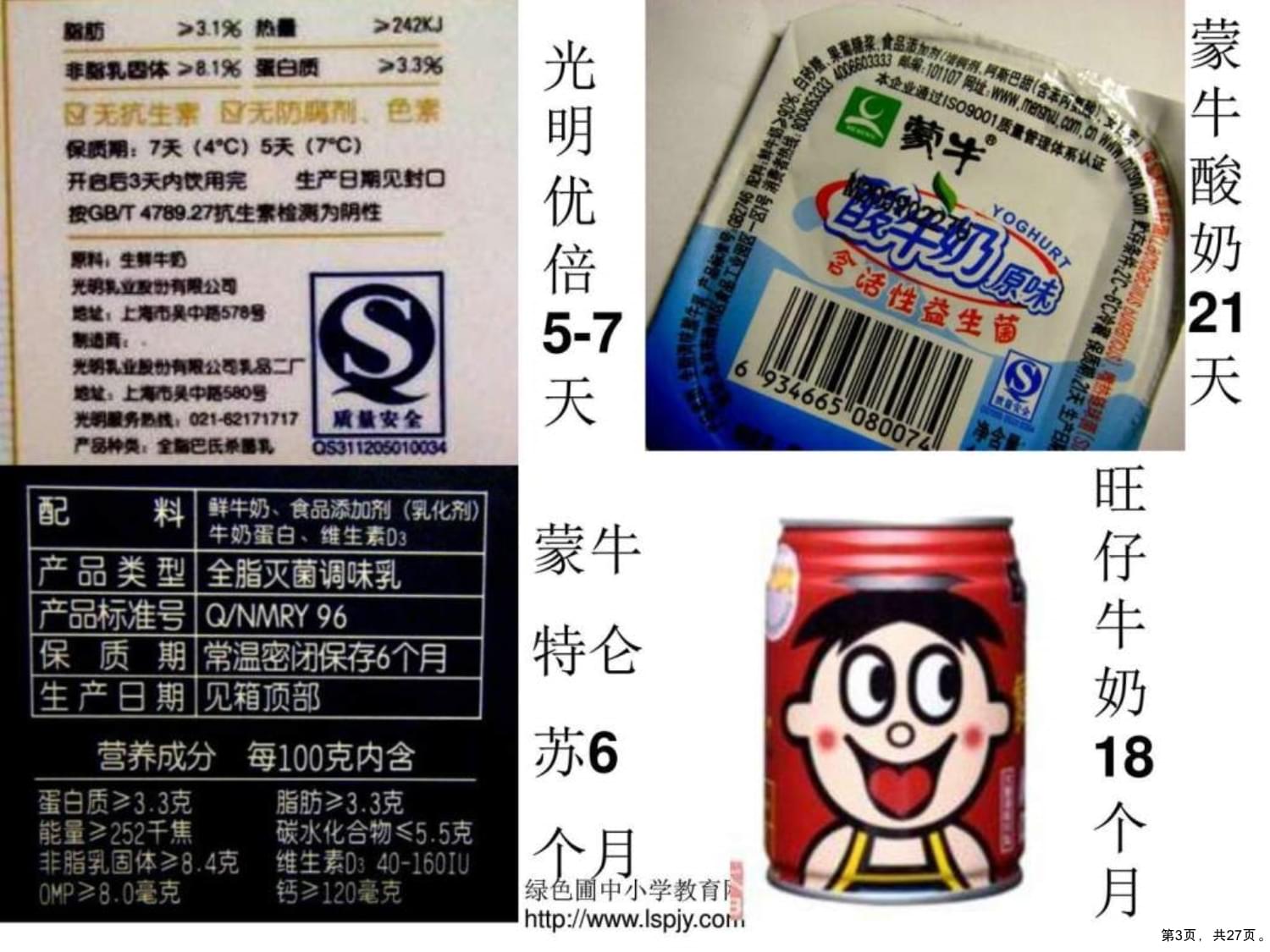食品包装上的信息实录