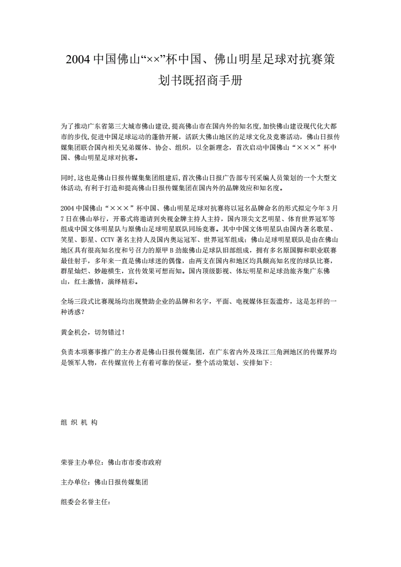 明星包装策划书