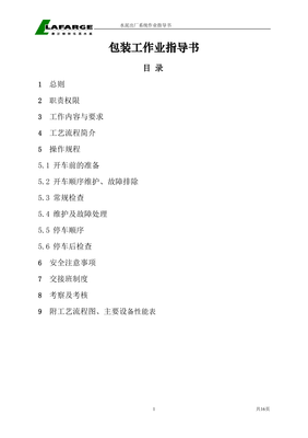 包装工是什么工作流程