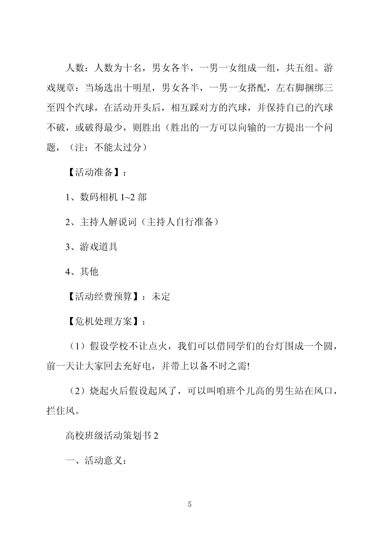 明星包装策划书