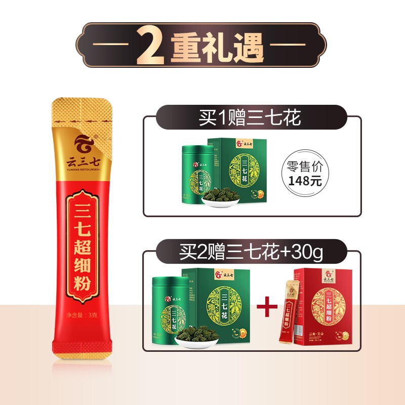 云三七粉的包装