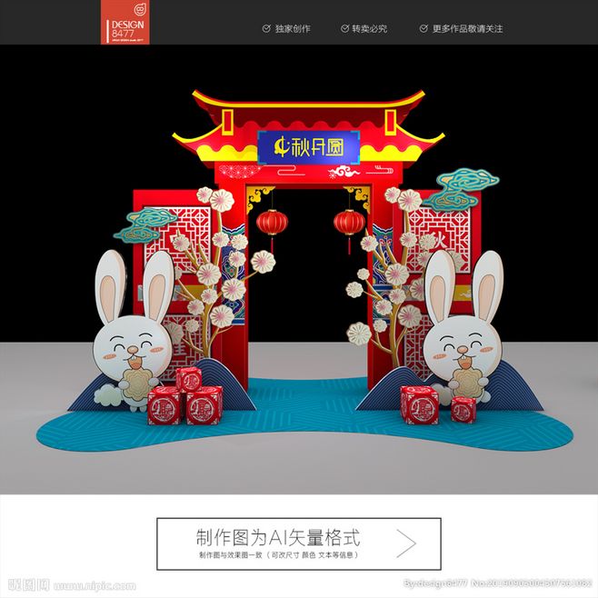 国庆包装美陈
