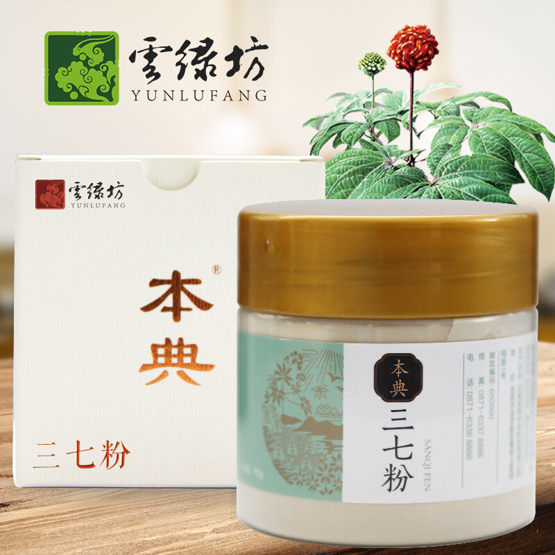 云三七粉的包装