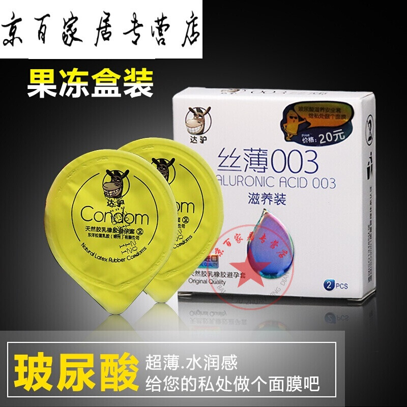 像套套的包装生活用品