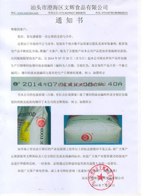 食品包装变更通知