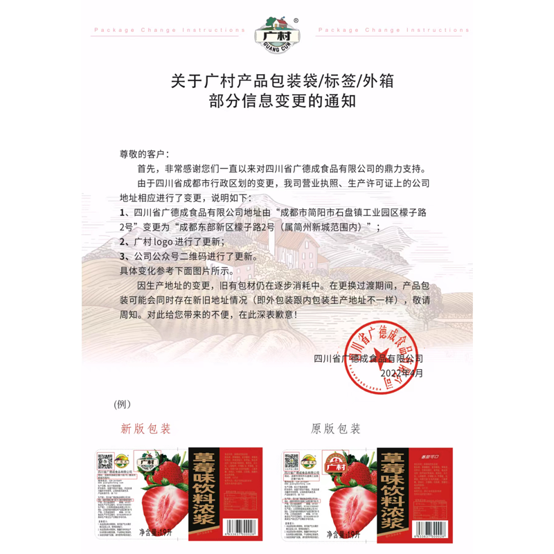 食品包装变更通知