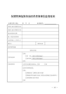 食品包装变更通知