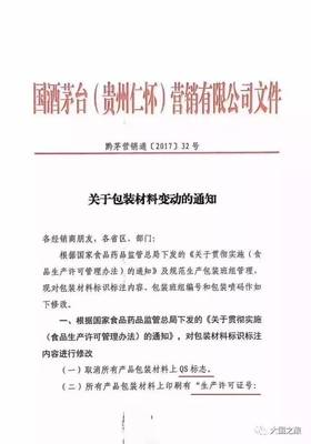 食品包装变更通知