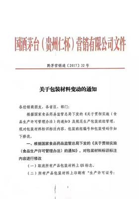 食品包装变更通知