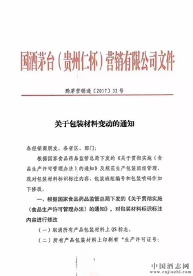 食品包装变更通知