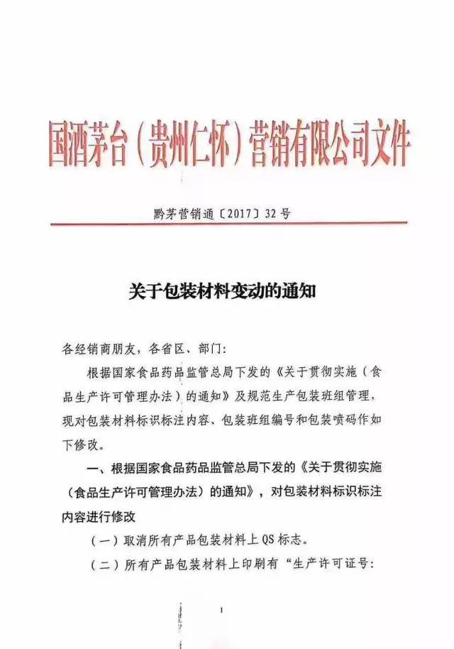 食品包装变更通知