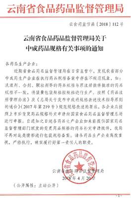 食品包装变更通知