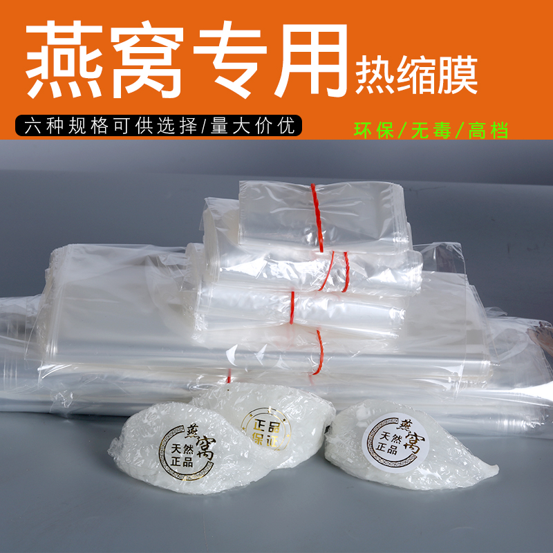 燕窝薄膜包装方法