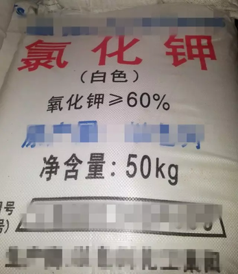 氯化钾肥料包装袋要求