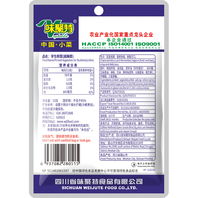 味聚特学生榨菜5斤包装