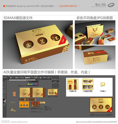 3dmax包装设计源文件