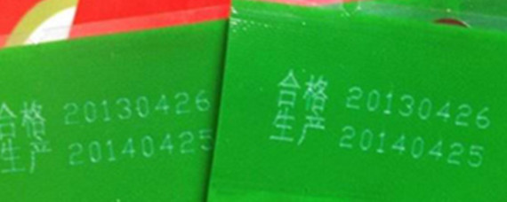 包装袋上面的喷码擦除