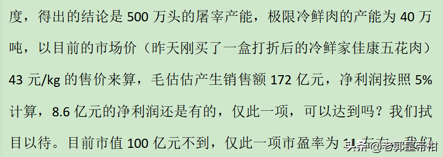 家佳康小包装哪家上市