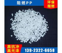 PP防火耐寒