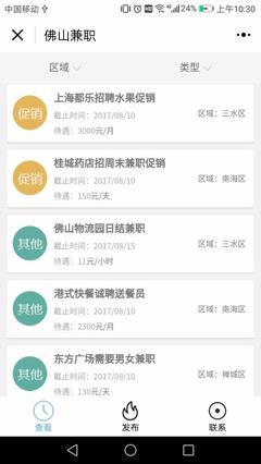 佛山最新包装兼职招聘