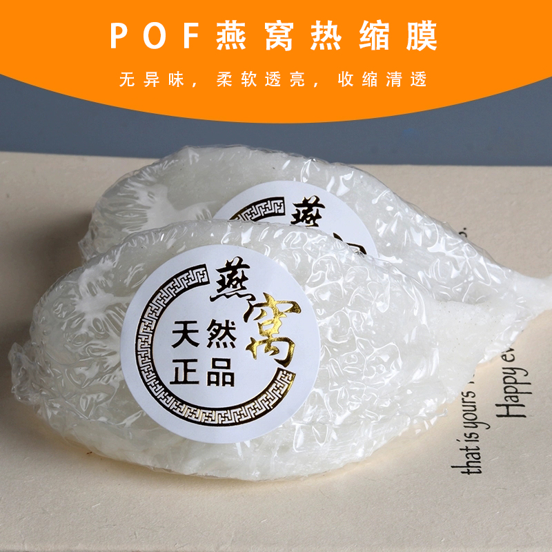 燕窝薄膜包装方法
