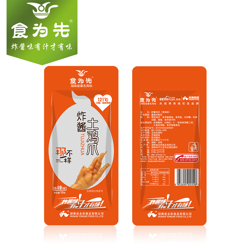 湖南肉类包装食品