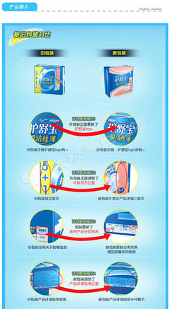 护舒宝旧包装