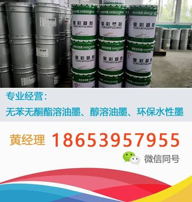 软包装油墨生产厂家