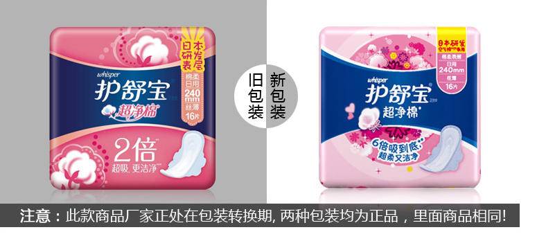 护舒宝旧包装