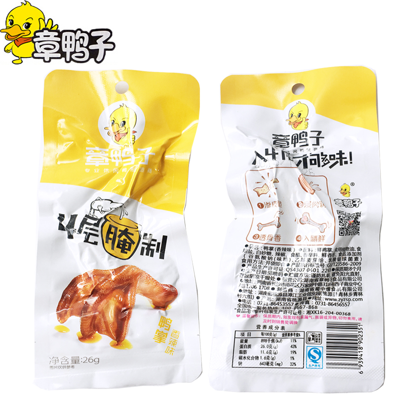 湖南肉类包装食品