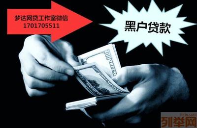 网贷黑户怎么了包装