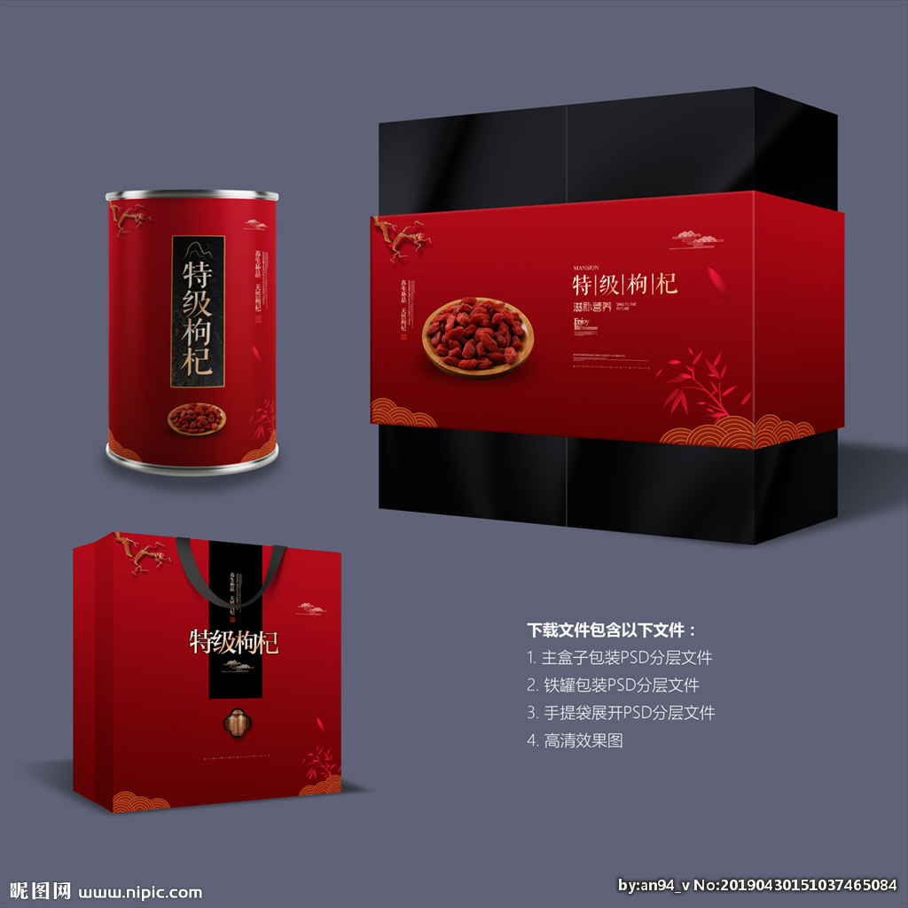 枸杞包装盒子
