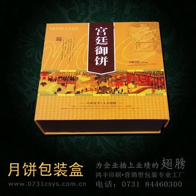 长沙月饼包装印刷