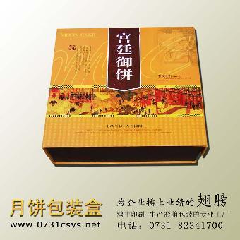长沙月饼包装印刷