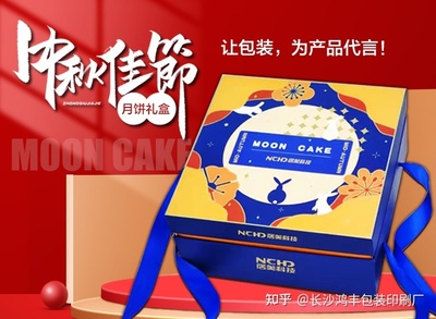 长沙月饼包装印刷
